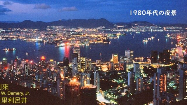1980 hongkong
